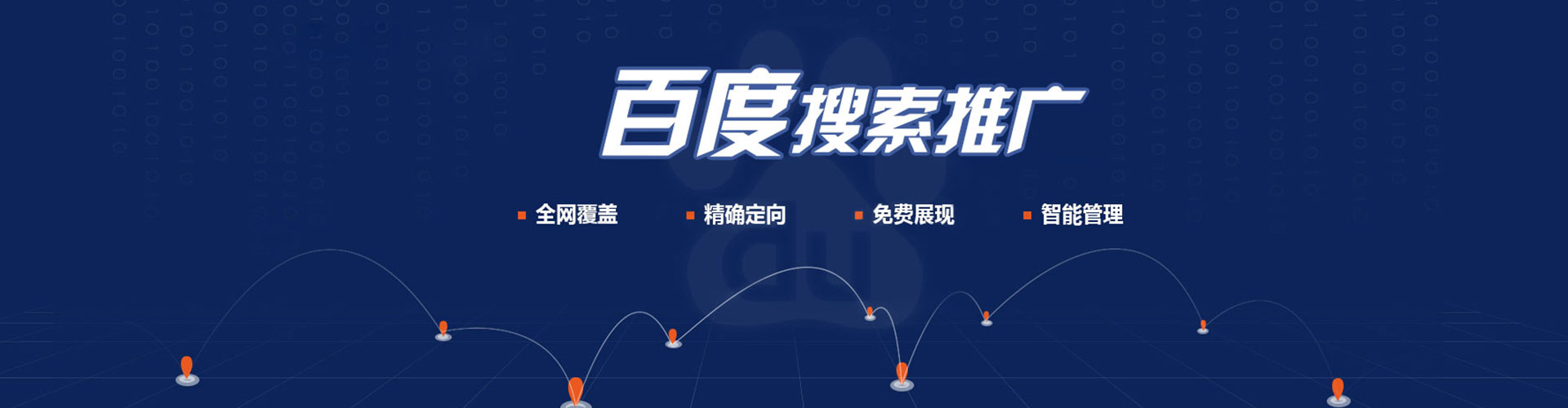 伊金霍洛旗百度推广价格